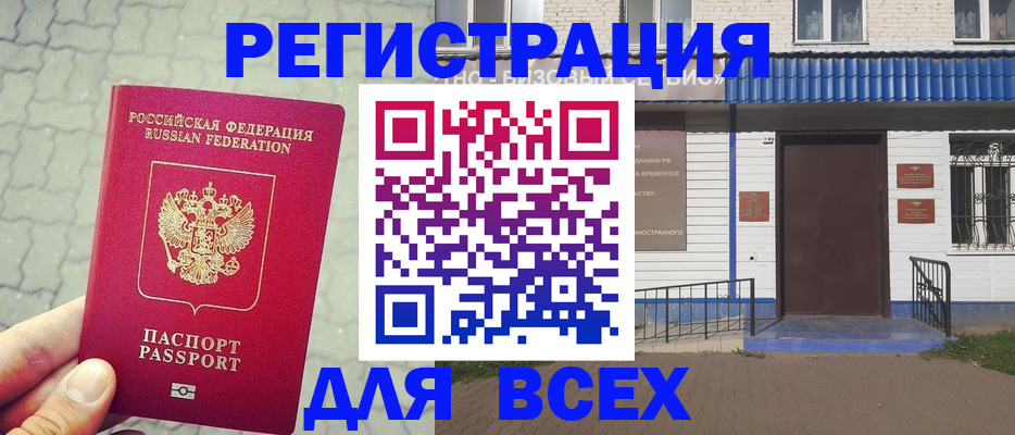 временная регистрация адрес в Прокопьевске
