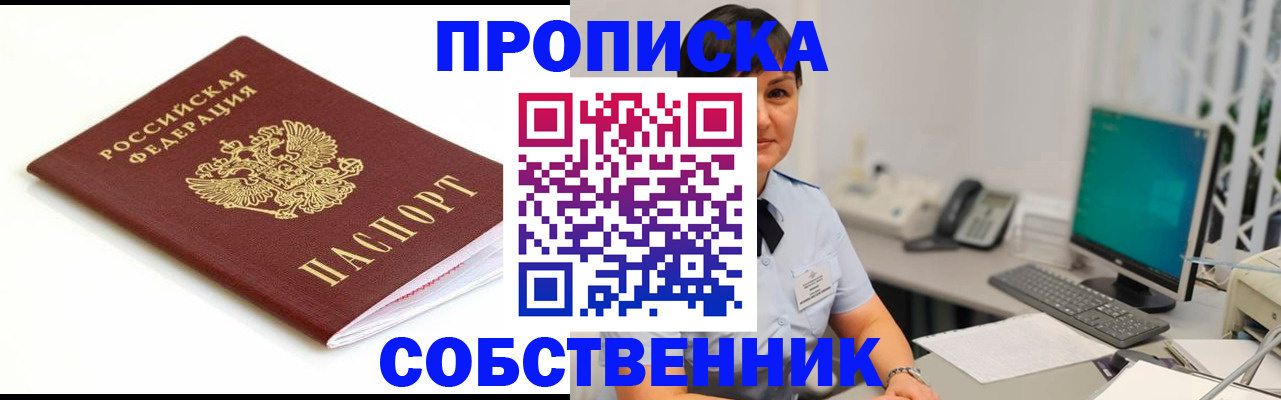 прописка поиск в Прокопьевске