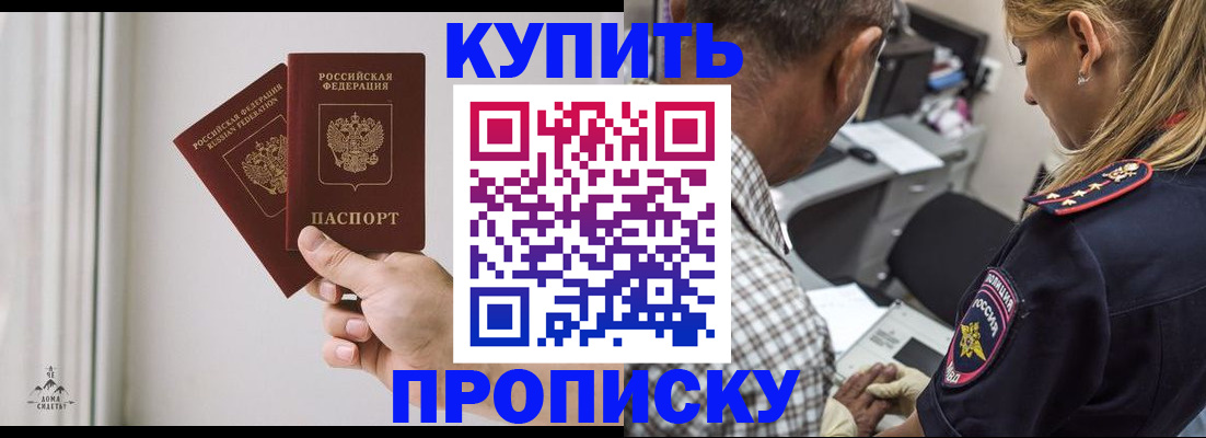 прописка гарантия в Прокопьевске