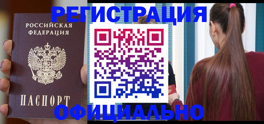 временная регистрация для всех в Прокопьевске