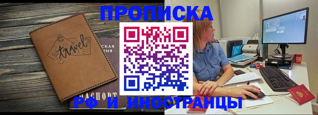 прописка в квартире в Прокопьевске
