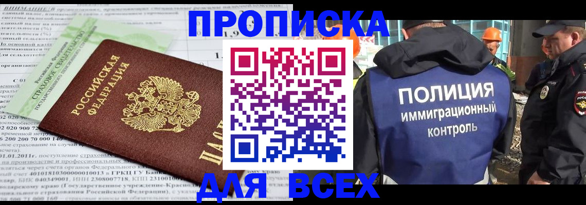 прописка для военкомата в Прокопьевске